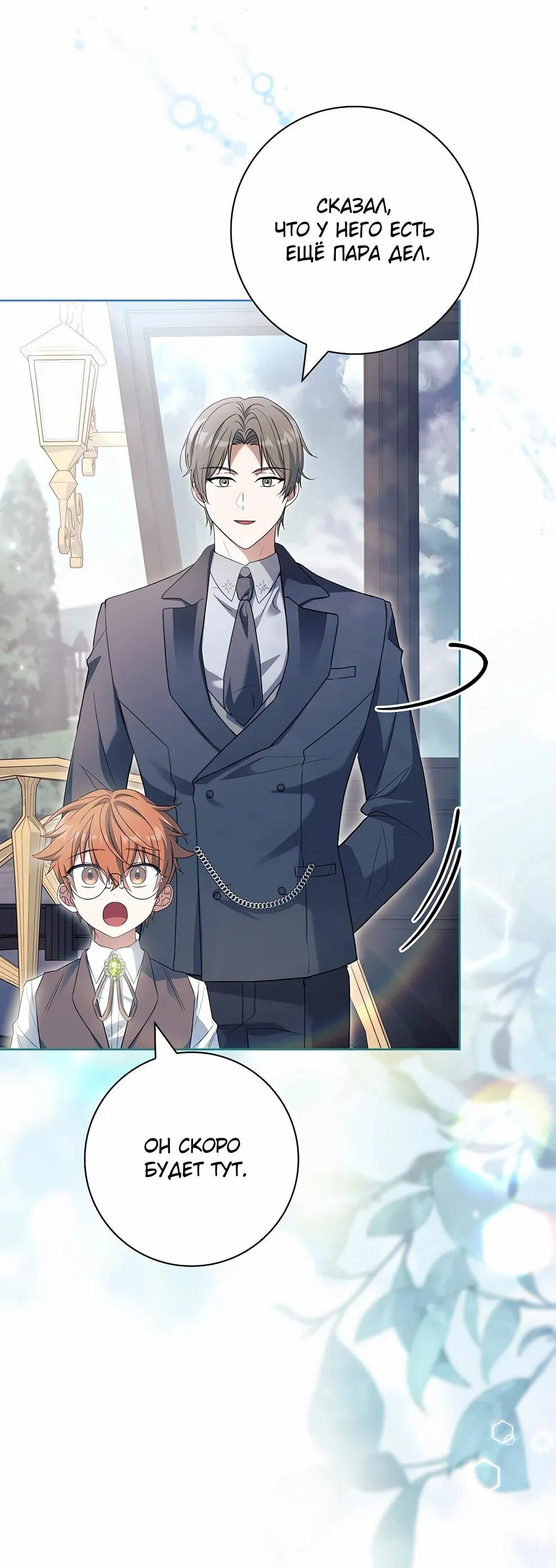 Манга Дорогой, почему мы не можем развестись? - Глава 50 Страница 7