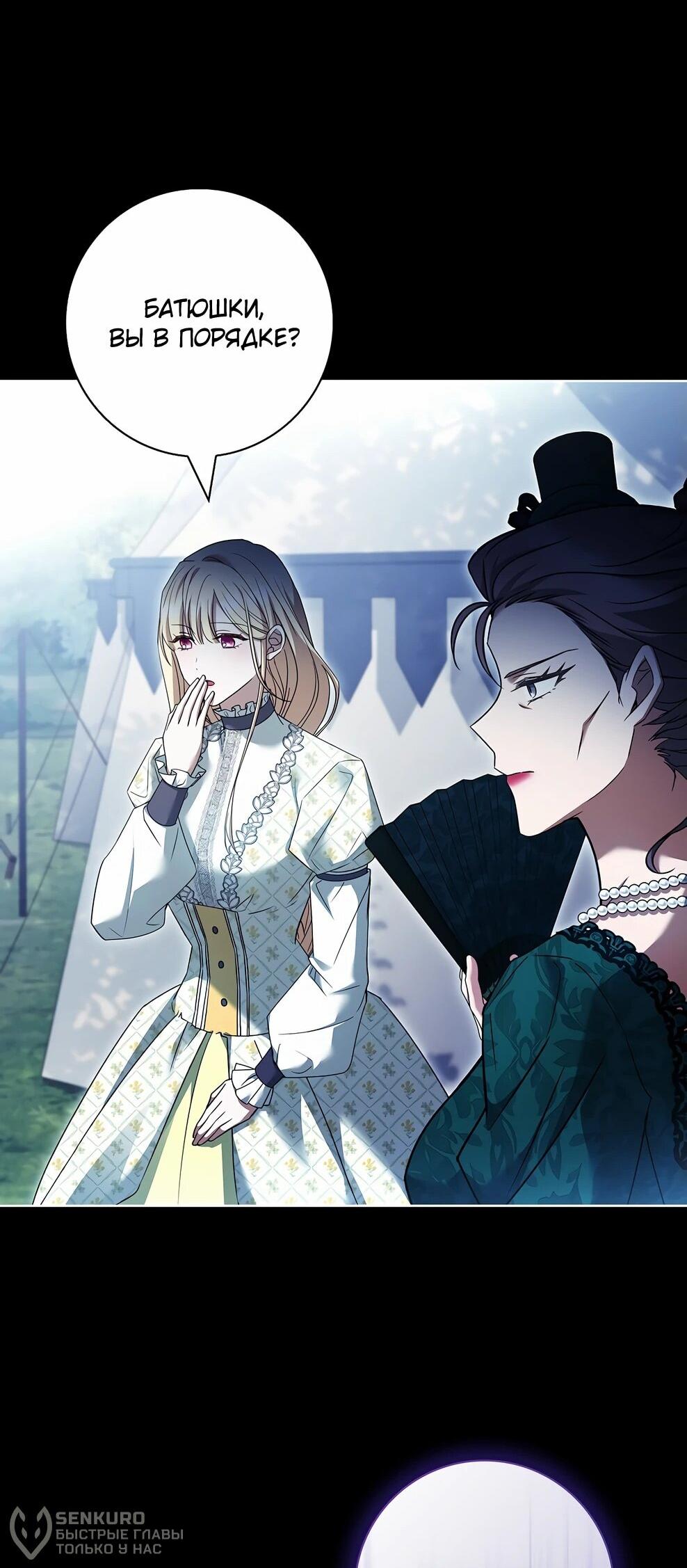 Манга Дорогой, почему мы не можем развестись? - Глава 50 Страница 74