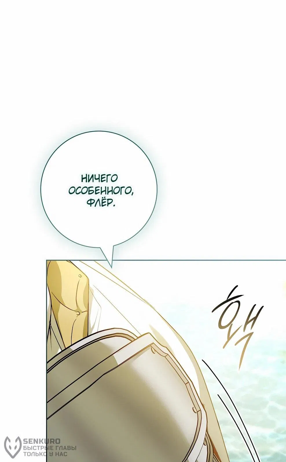 Манга Дорогой, почему мы не можем развестись? - Глава 50 Страница 55