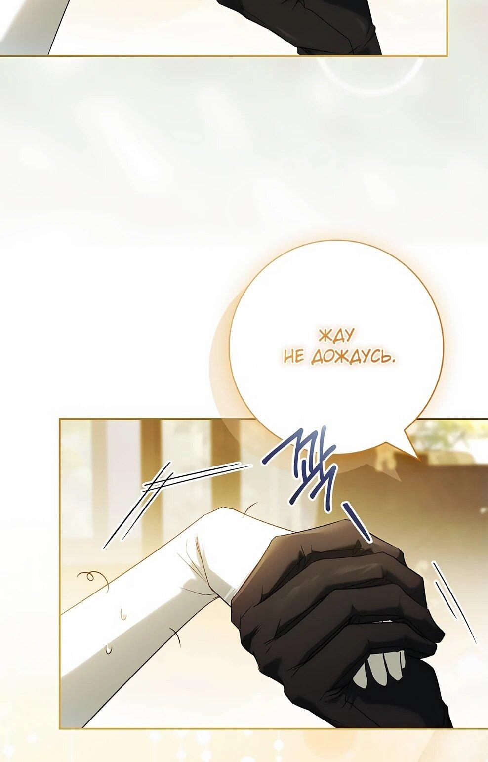 Манга Дорогой, почему мы не можем развестись? - Глава 50 Страница 22