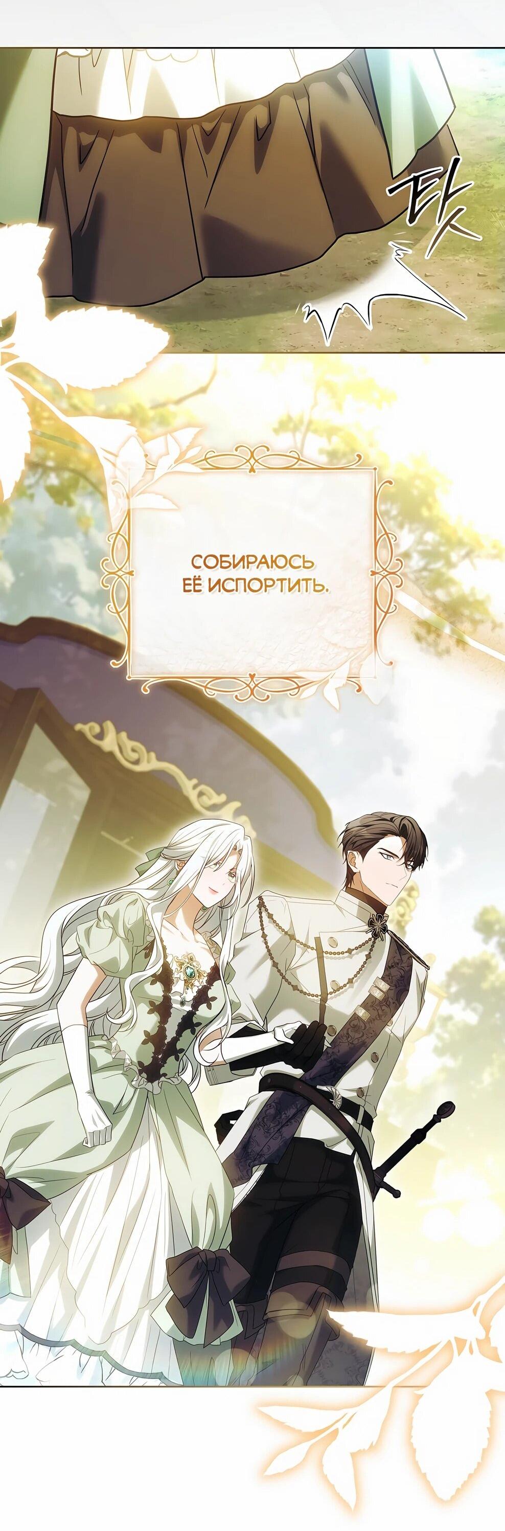 Манга Дорогой, почему мы не можем развестись? - Глава 50 Страница 20