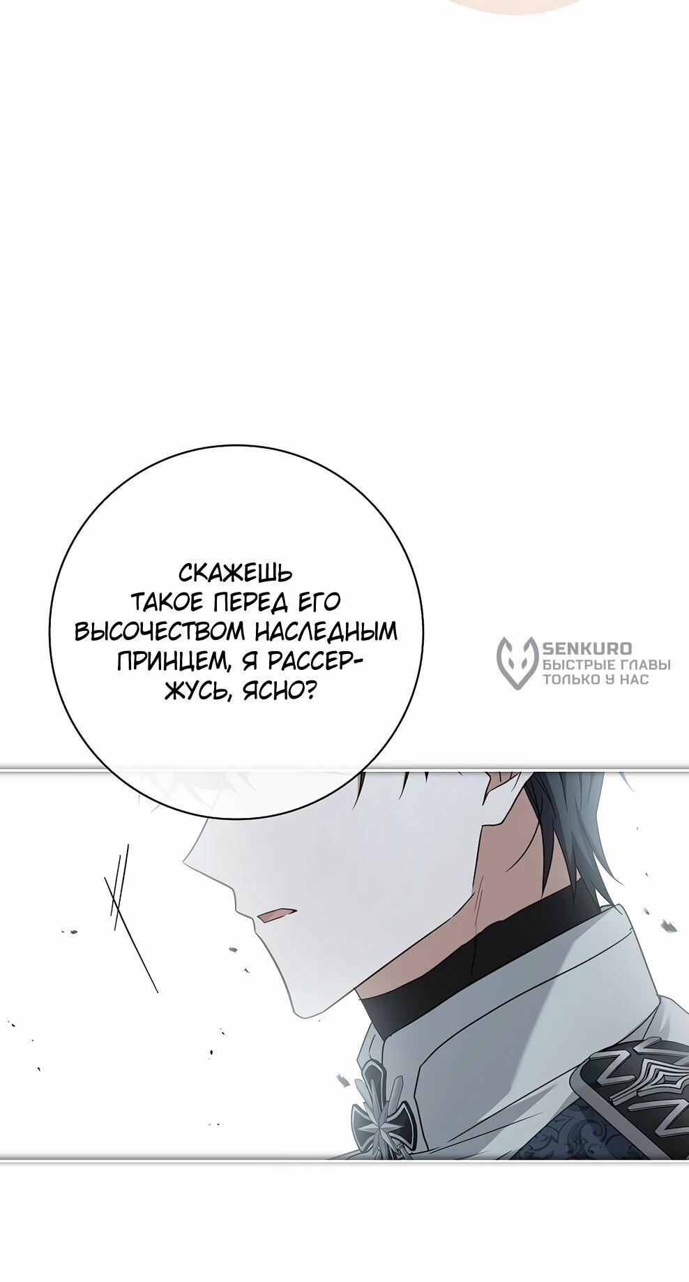 Манга Дорогой, почему мы не можем развестись? - Глава 50 Страница 28