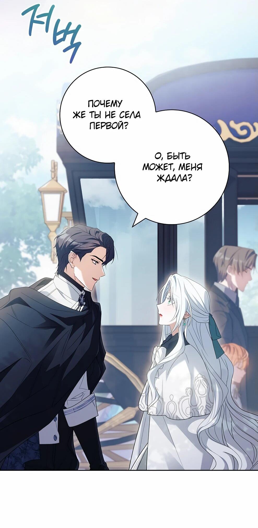 Манга Дорогой, почему мы не можем развестись? - Глава 50 Страница 11