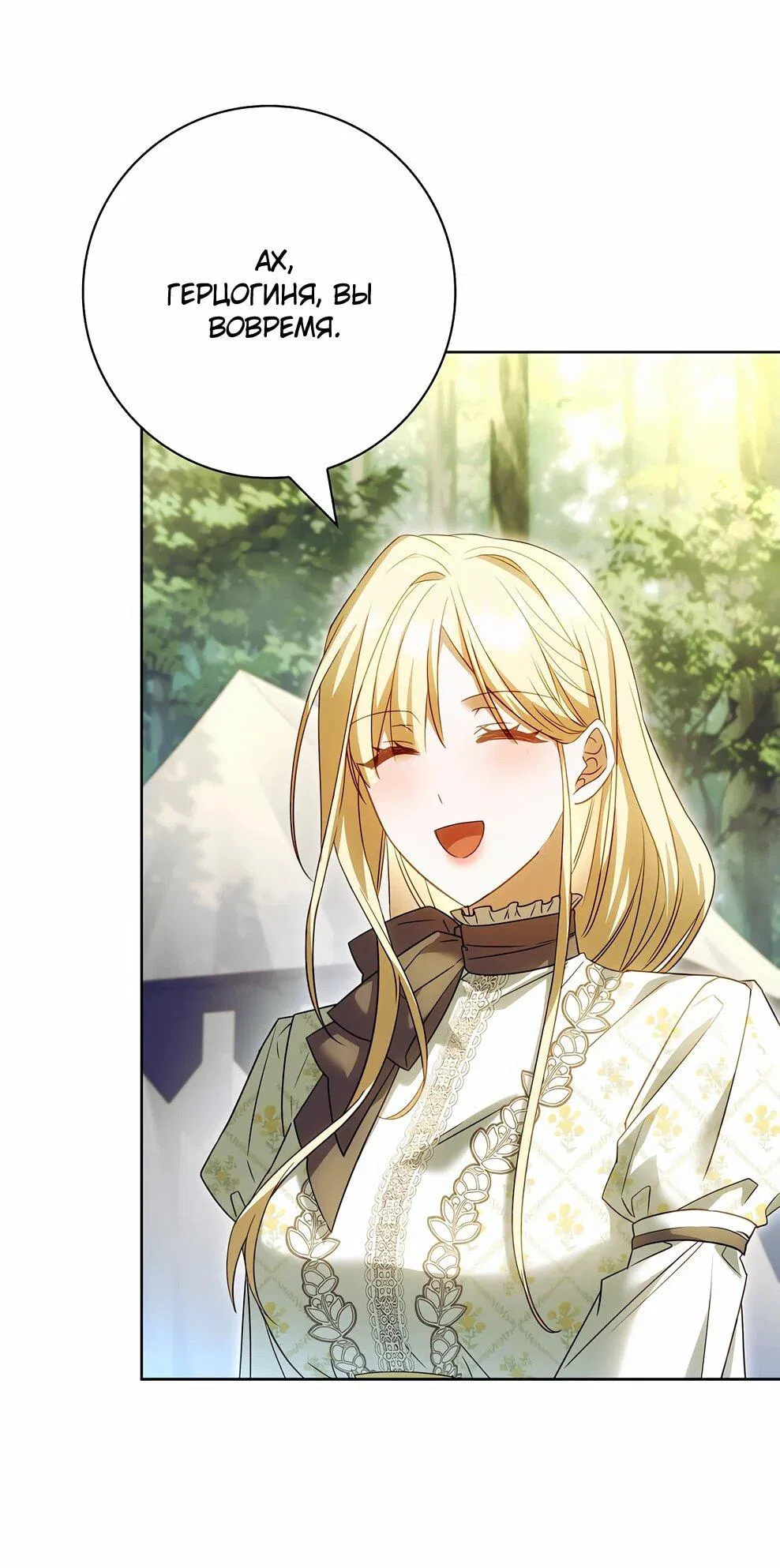 Манга Дорогой, почему мы не можем развестись? - Глава 50 Страница 66