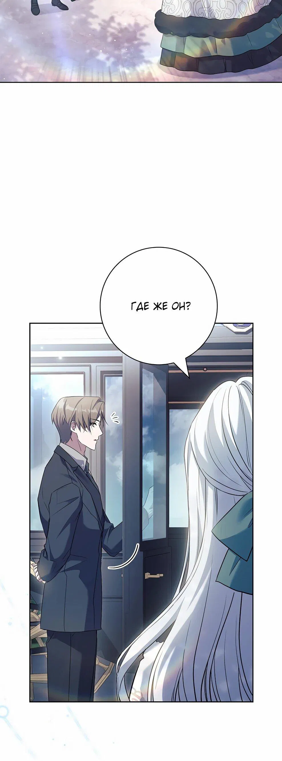 Манга Дорогой, почему мы не можем развестись? - Глава 50 Страница 6