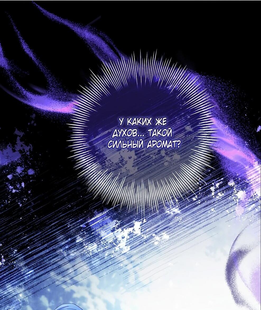 Манга Дорогой, почему мы не можем развестись? - Глава 50 Страница 76