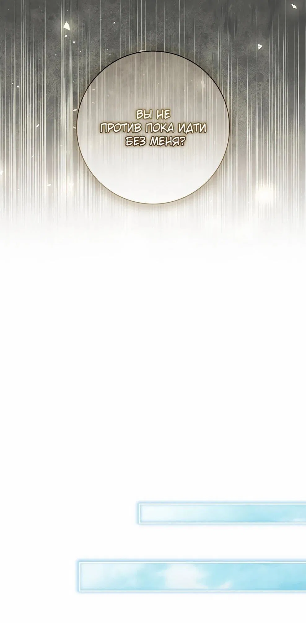 Манга Дорогой, почему мы не можем развестись? - Глава 50 Страница 60