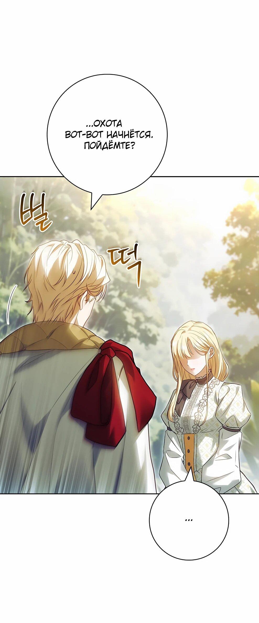 Манга Дорогой, почему мы не можем развестись? - Глава 50 Страница 57