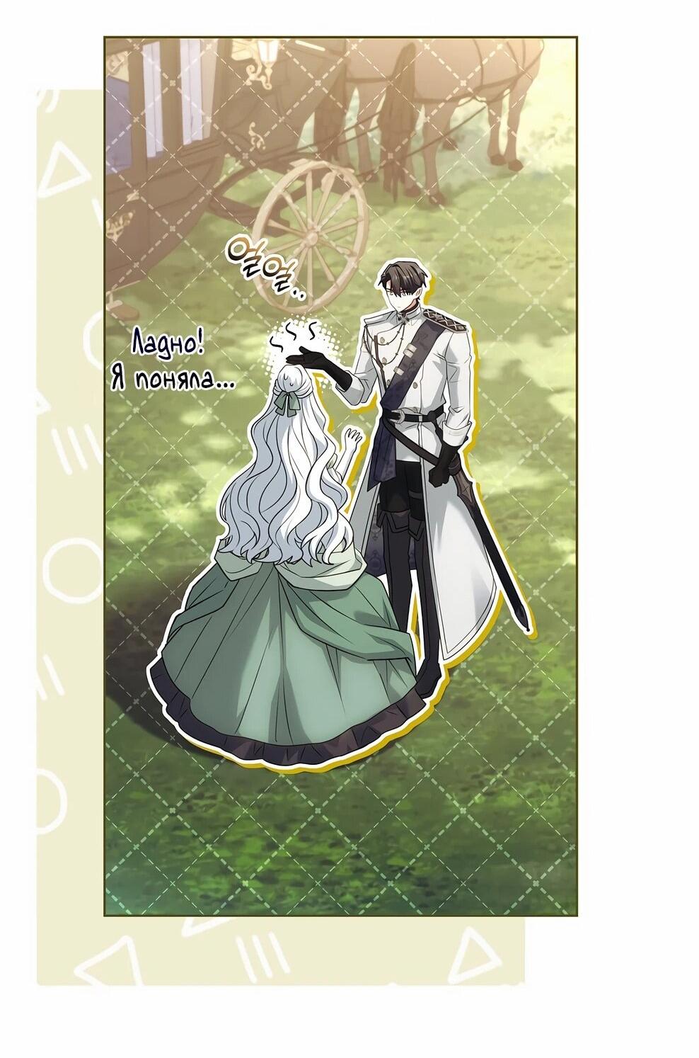 Манга Дорогой, почему мы не можем развестись? - Глава 50 Страница 35