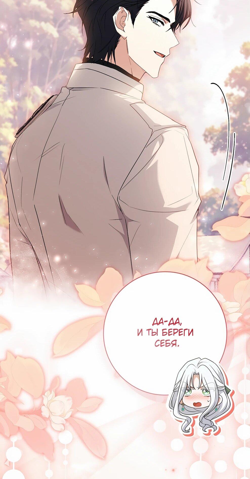 Манга Дорогой, почему мы не можем развестись? - Глава 50 Страница 37