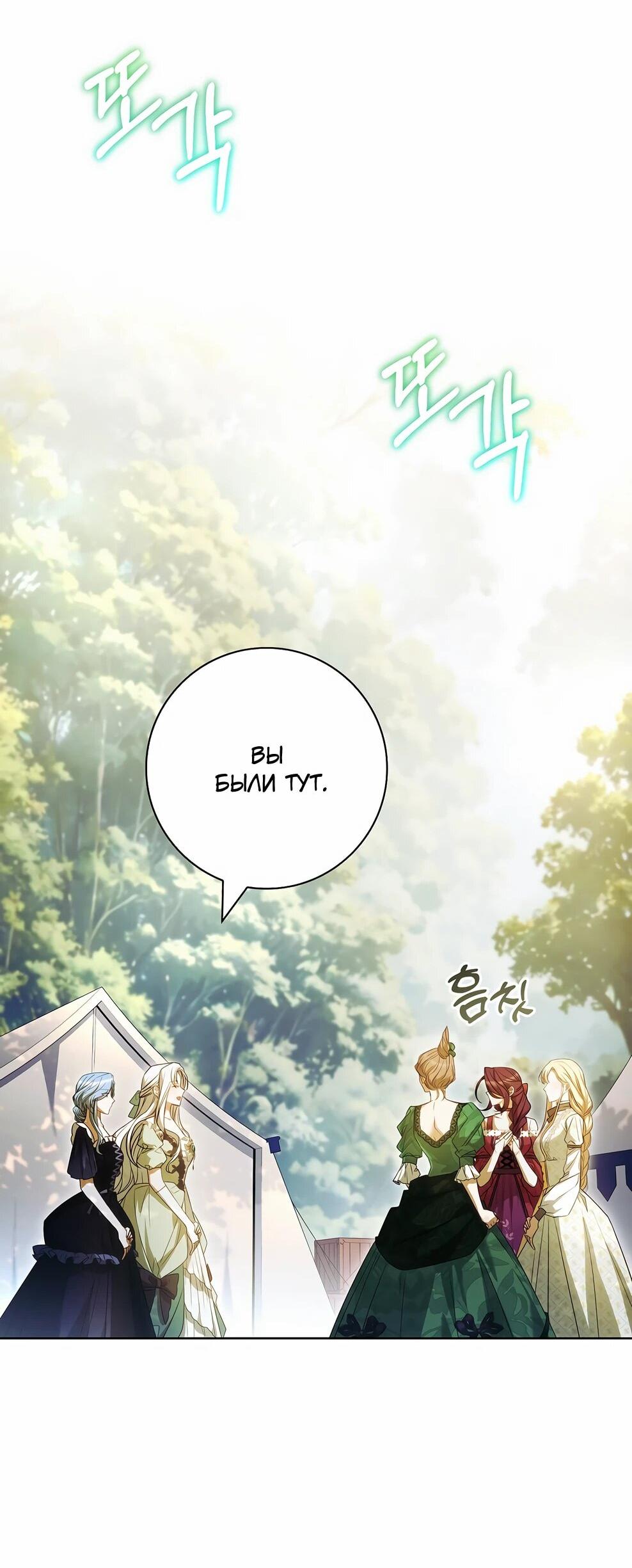 Манга Дорогой, почему мы не можем развестись? - Глава 50 Страница 65