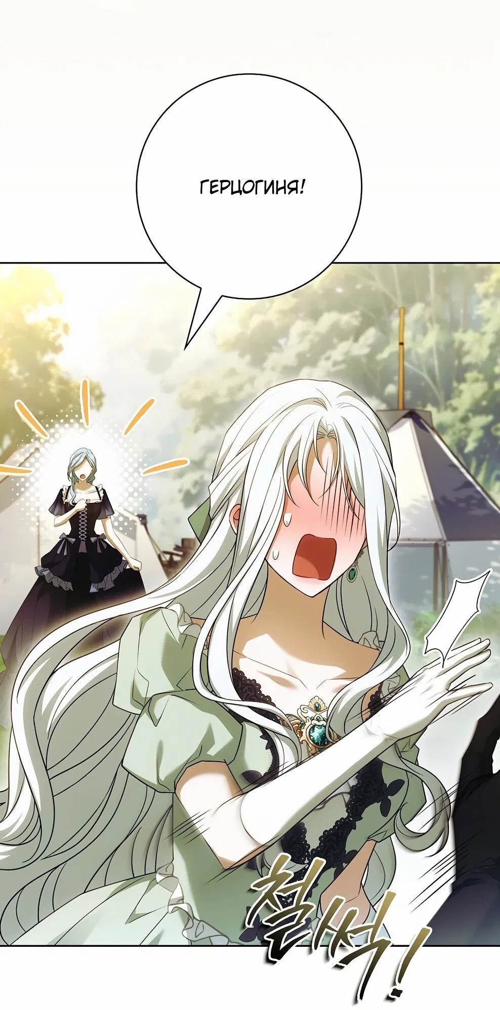 Манга Дорогой, почему мы не можем развестись? - Глава 50 Страница 33