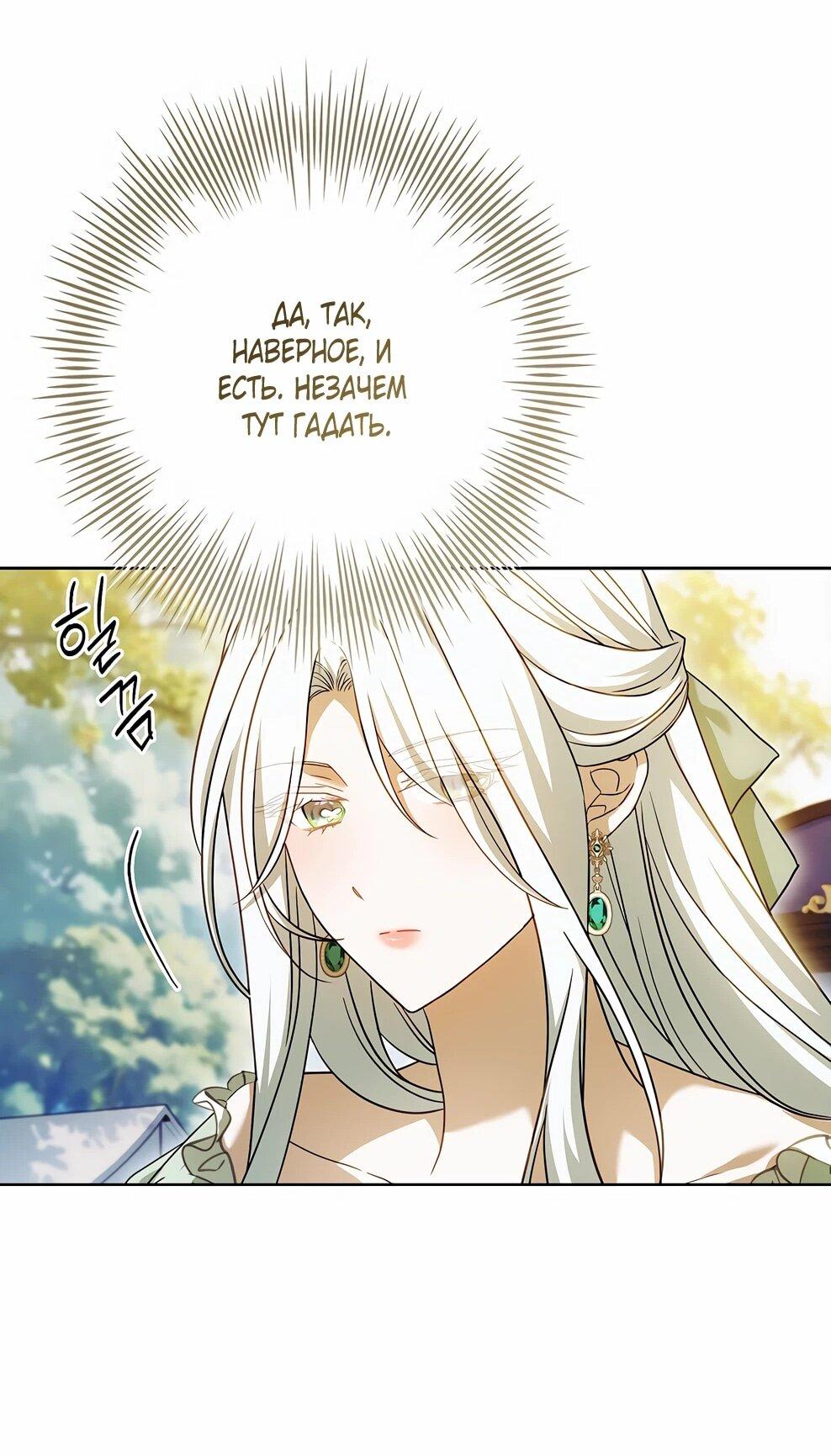 Манга Дорогой, почему мы не можем развестись? - Глава 50 Страница 42