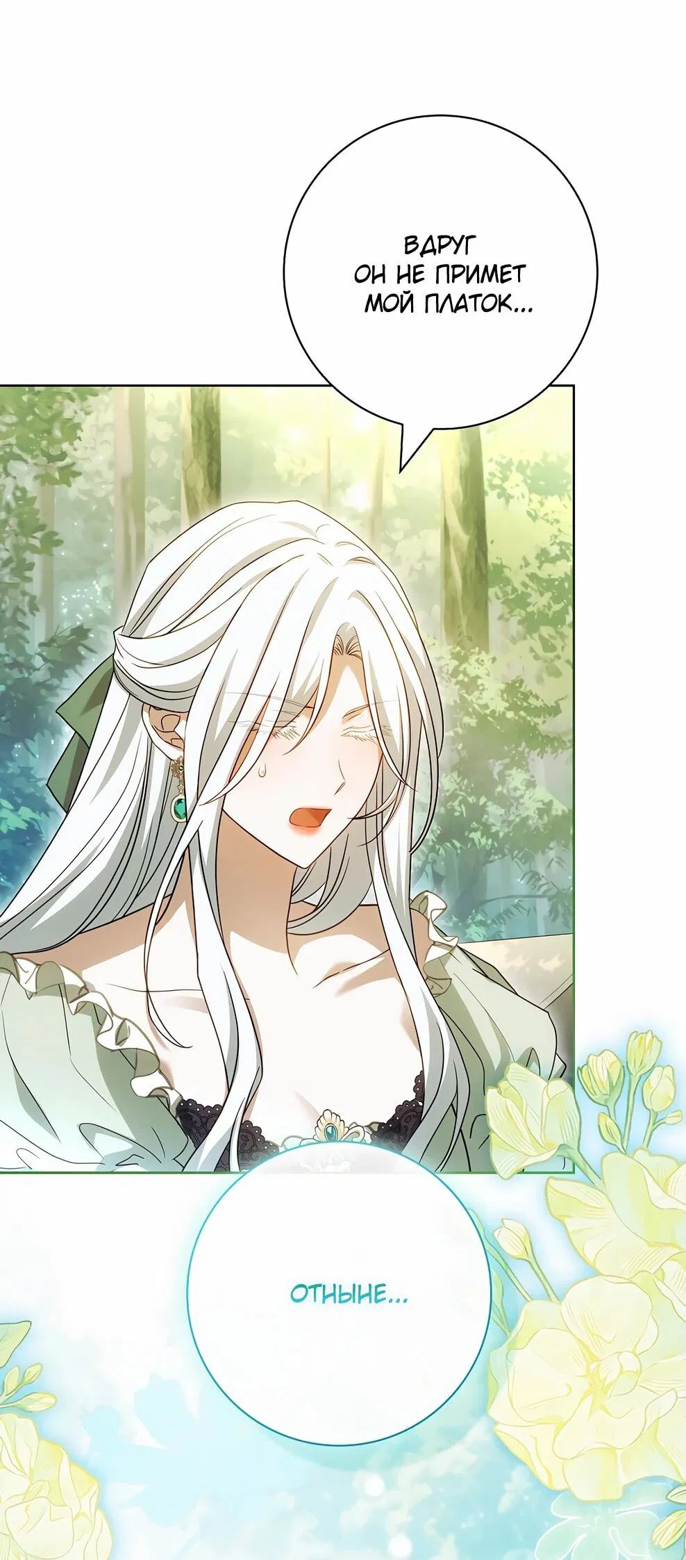 Манга Дорогой, почему мы не можем развестись? - Глава 50 Страница 29