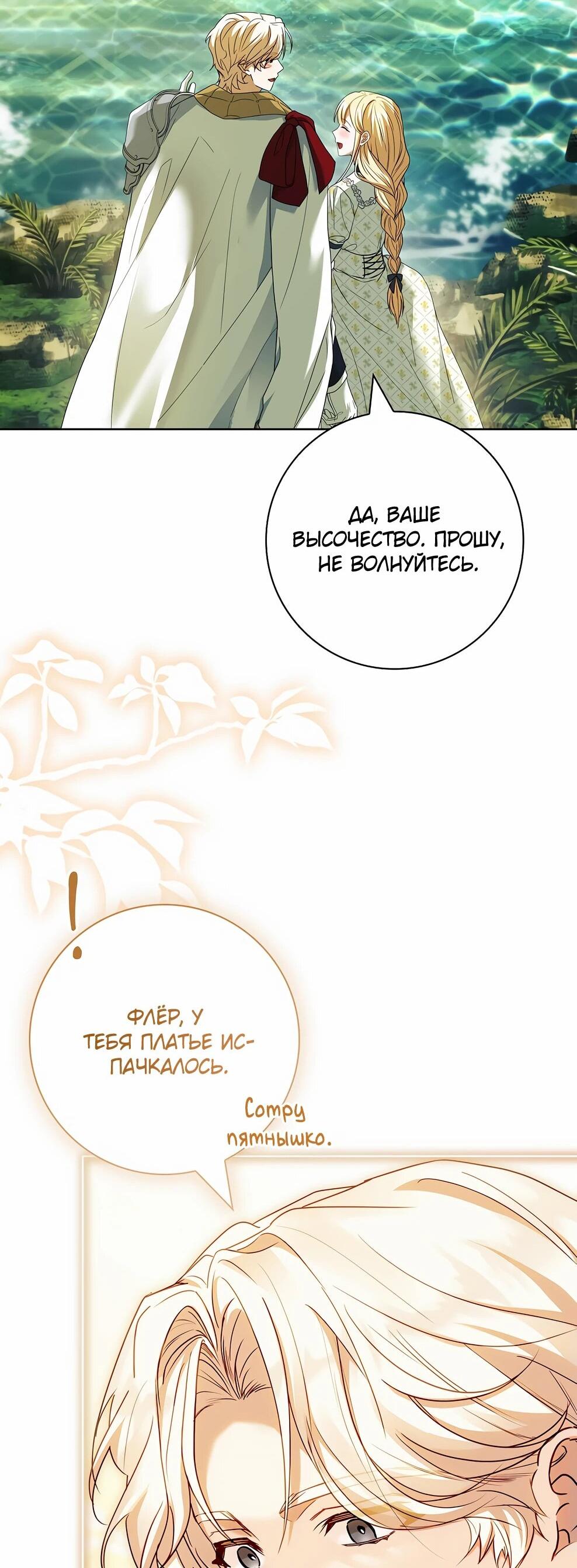 Манга Дорогой, почему мы не можем развестись? - Глава 50 Страница 50