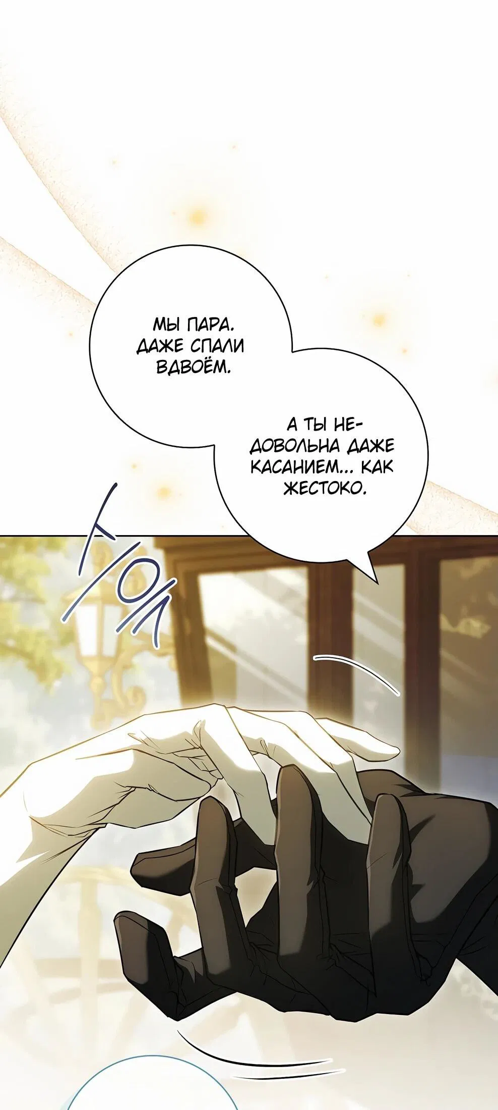 Манга Дорогой, почему мы не можем развестись? - Глава 50 Страница 26