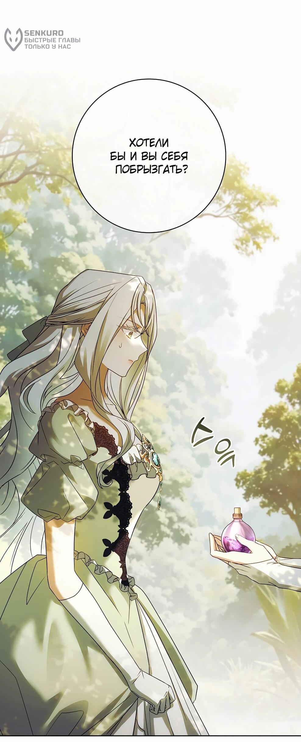 Манга Дорогой, почему мы не можем развестись? - Глава 50 Страница 68