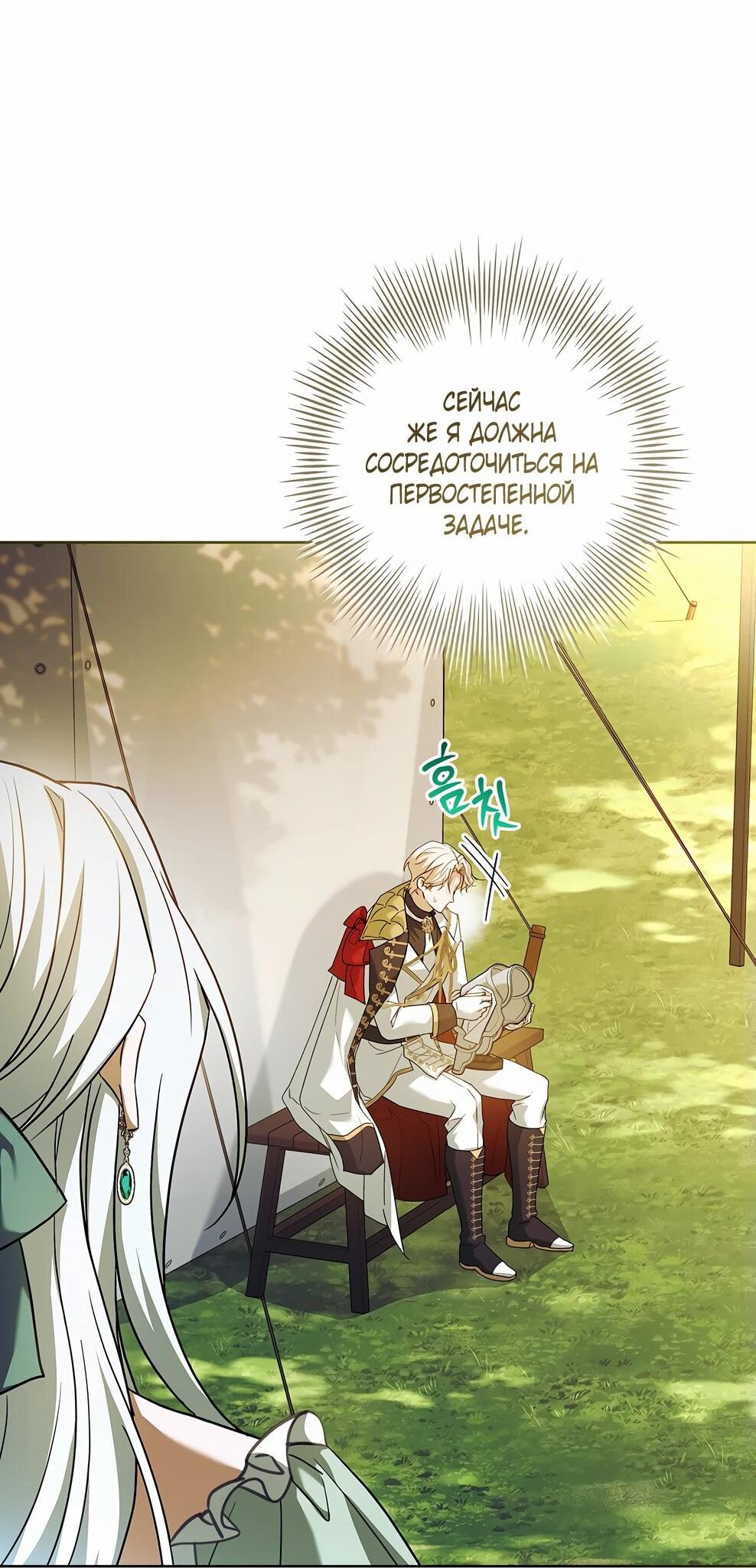 Манга Дорогой, почему мы не можем развестись? - Глава 50 Страница 43