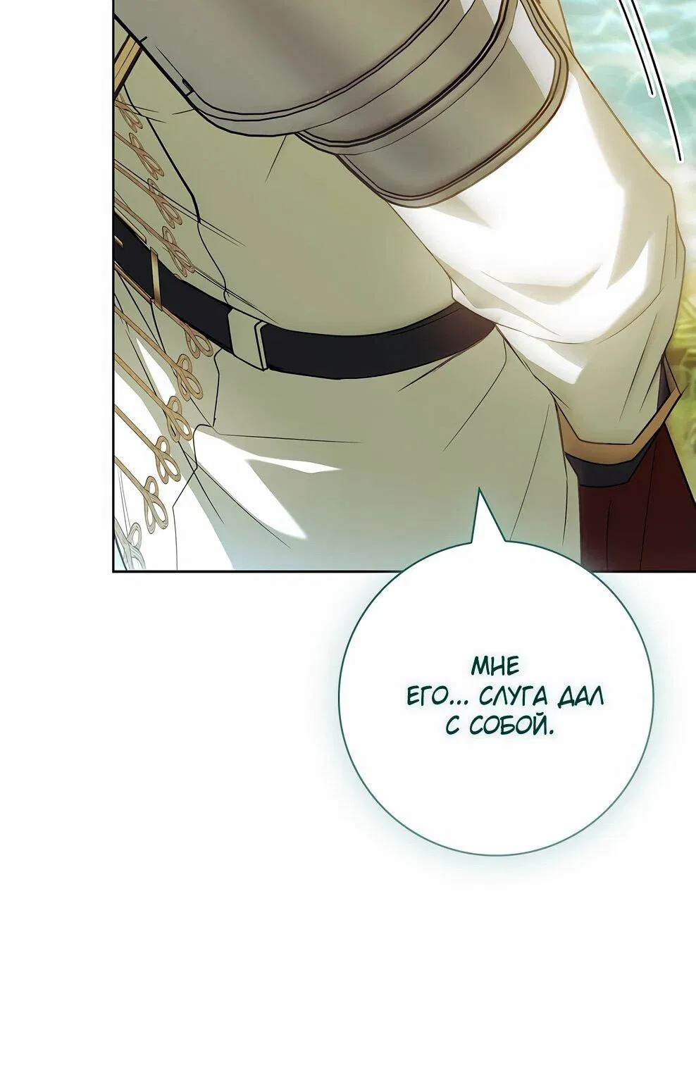 Манга Дорогой, почему мы не можем развестись? - Глава 50 Страница 56