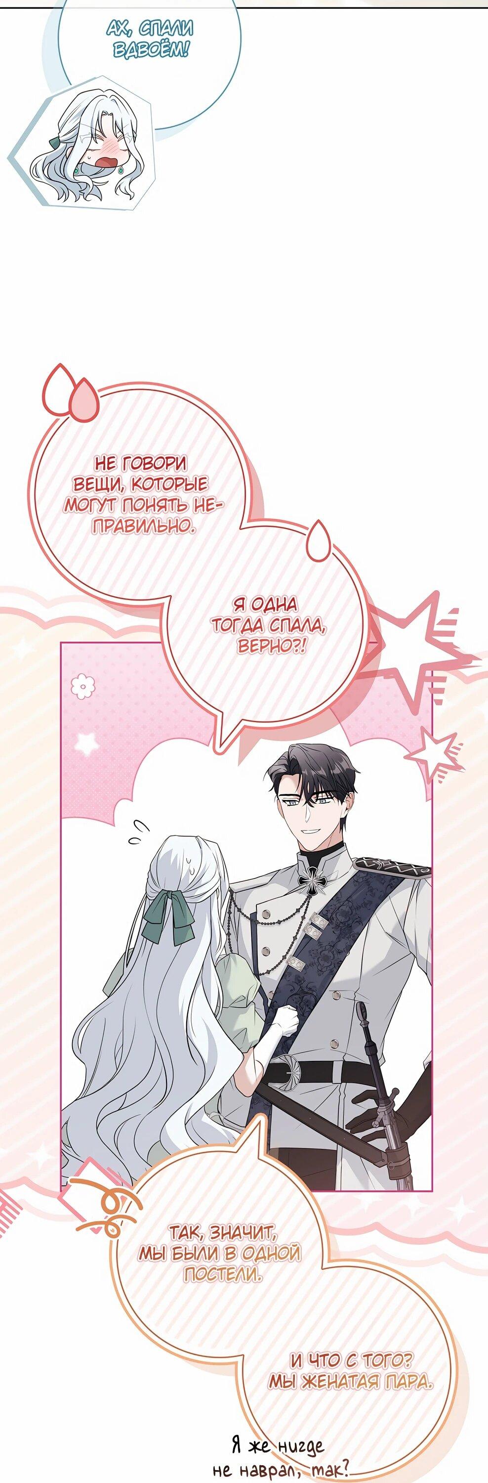 Манга Дорогой, почему мы не можем развестись? - Глава 50 Страница 27