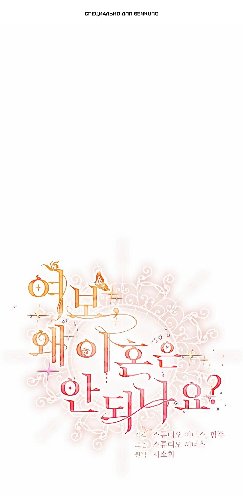 Манга Дорогой, почему мы не можем развестись? - Глава 50 Страница 1