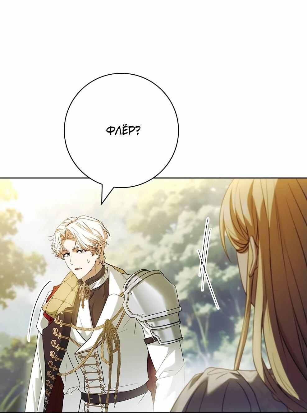 Манга Дорогой, почему мы не можем развестись? - Глава 50 Страница 58