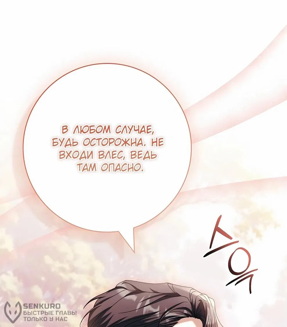 Манга Дорогой, почему мы не можем развестись? - Глава 50 Страница 36