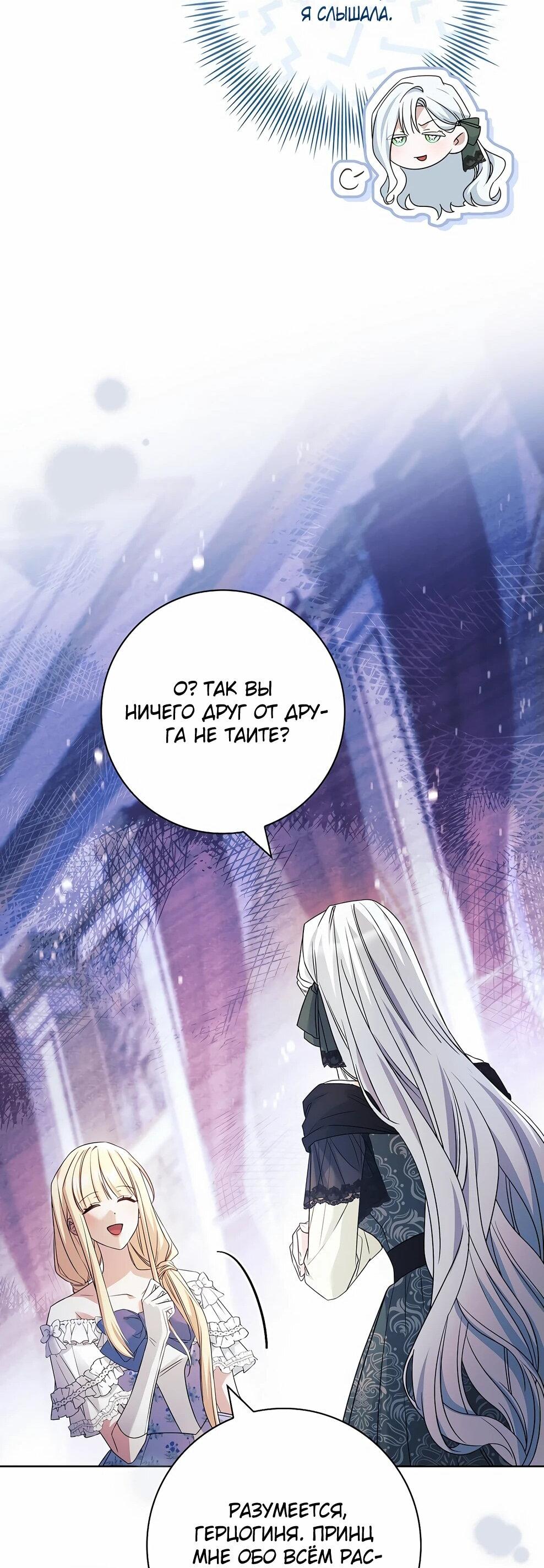 Манга Дорогой, почему мы не можем развестись? - Глава 49 Страница 44