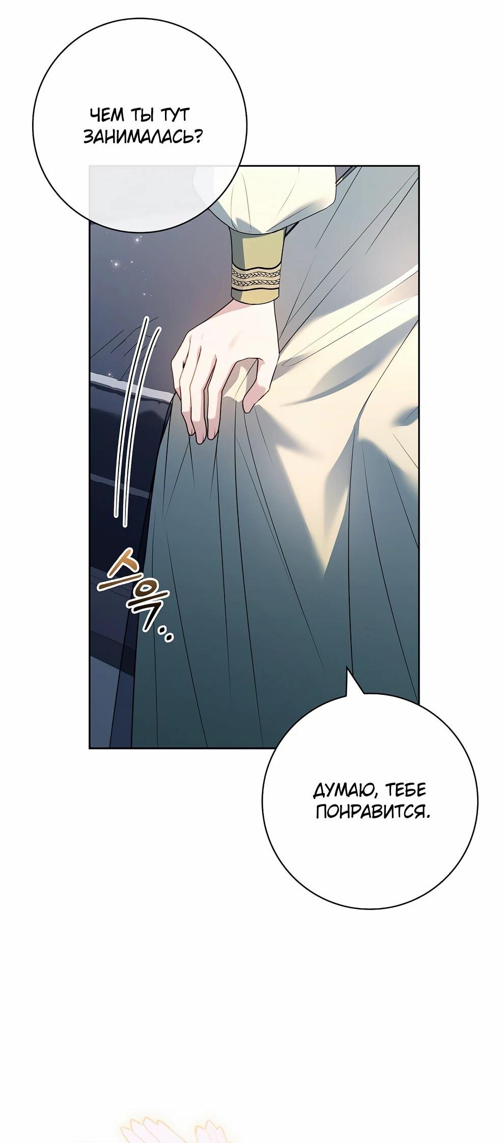 Манга Дорогой, почему мы не можем развестись? - Глава 49 Страница 67