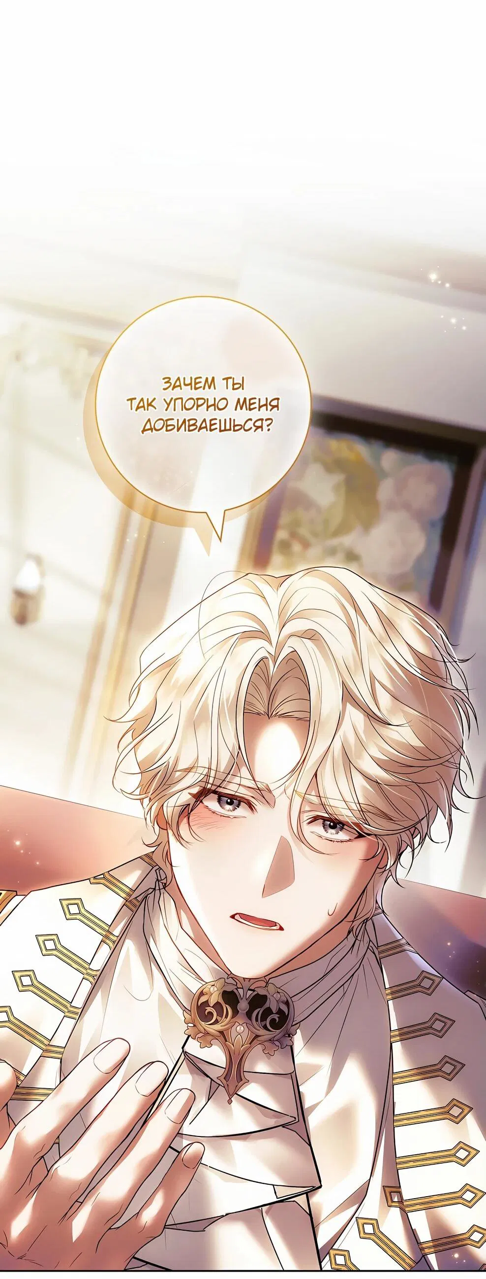 Манга Дорогой, почему мы не можем развестись? - Глава 49 Страница 13