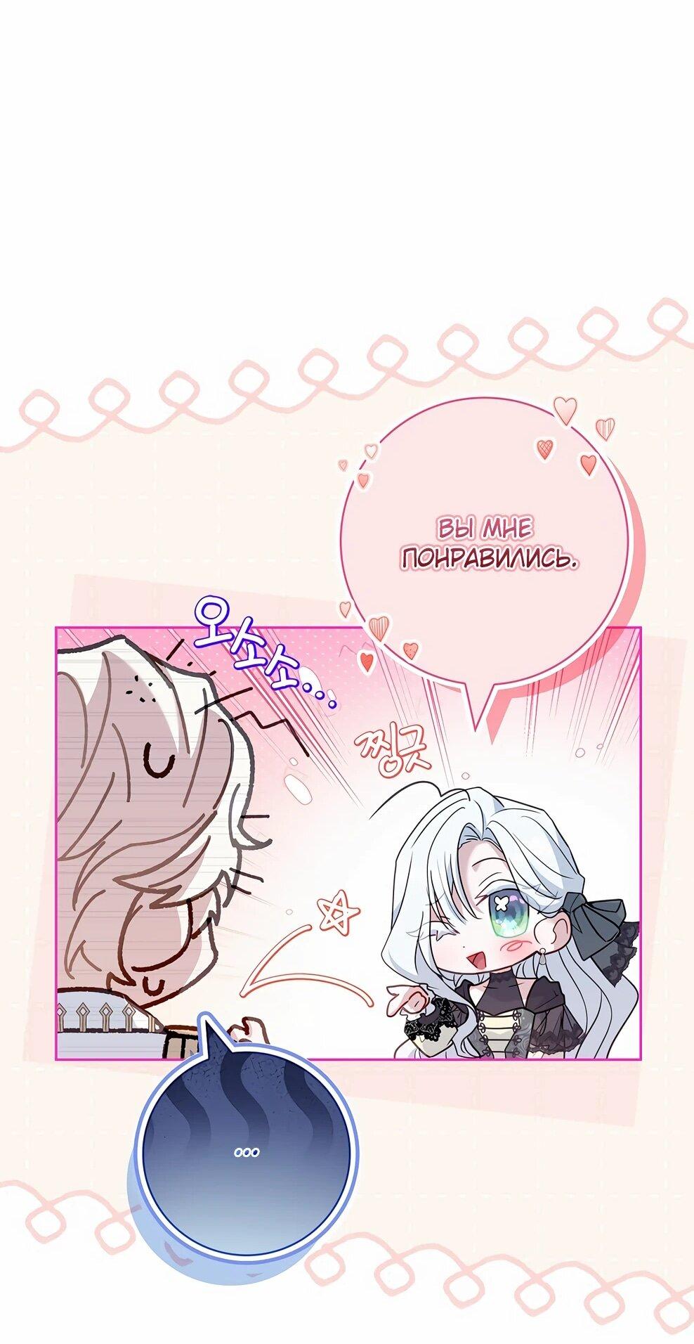 Манга Дорогой, почему мы не можем развестись? - Глава 49 Страница 14