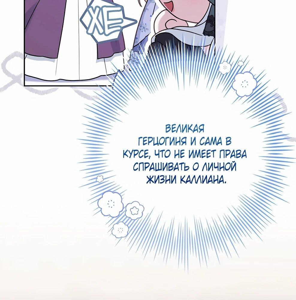 Манга Дорогой, почему мы не можем развестись? - Глава 49 Страница 51