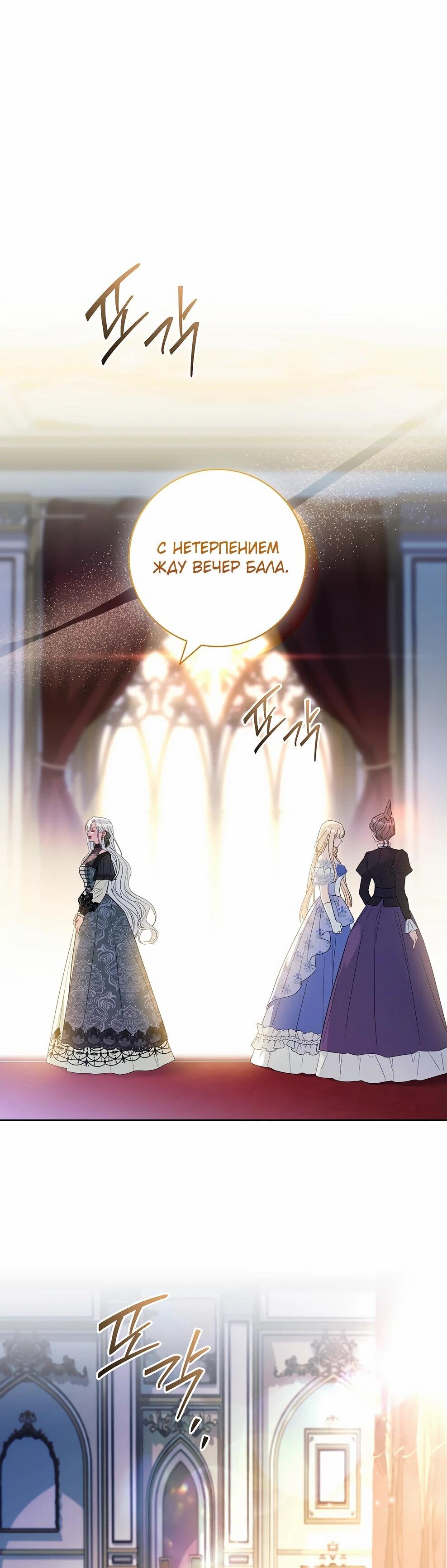 Манга Дорогой, почему мы не можем развестись? - Глава 49 Страница 54