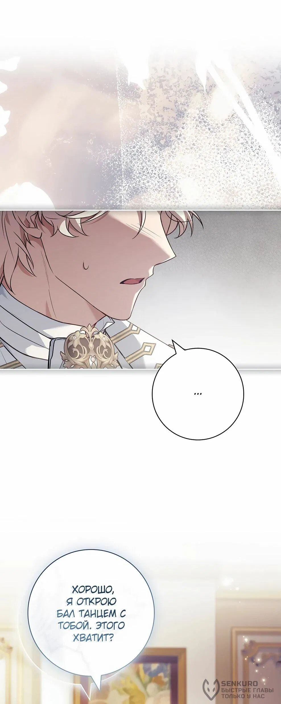 Манга Дорогой, почему мы не можем развестись? - Глава 49 Страница 20