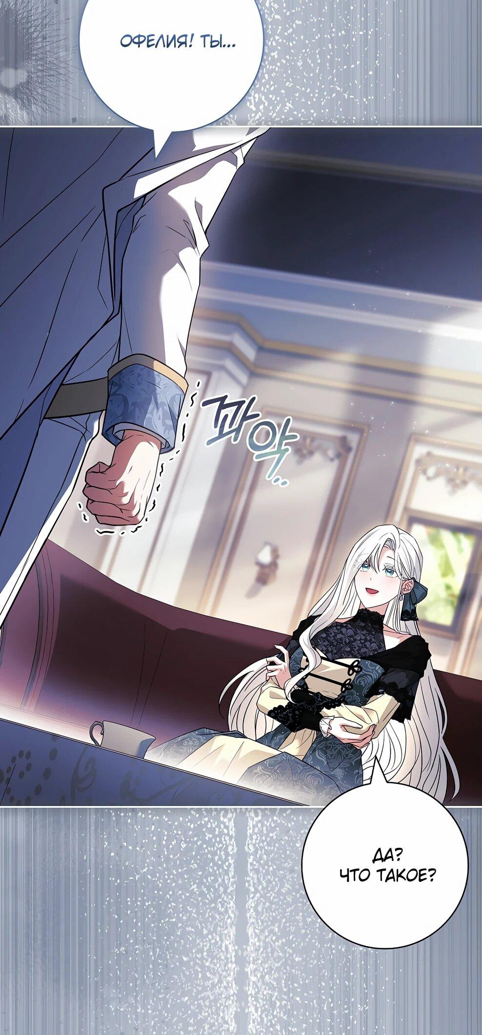 Манга Дорогой, почему мы не можем развестись? - Глава 49 Страница 6