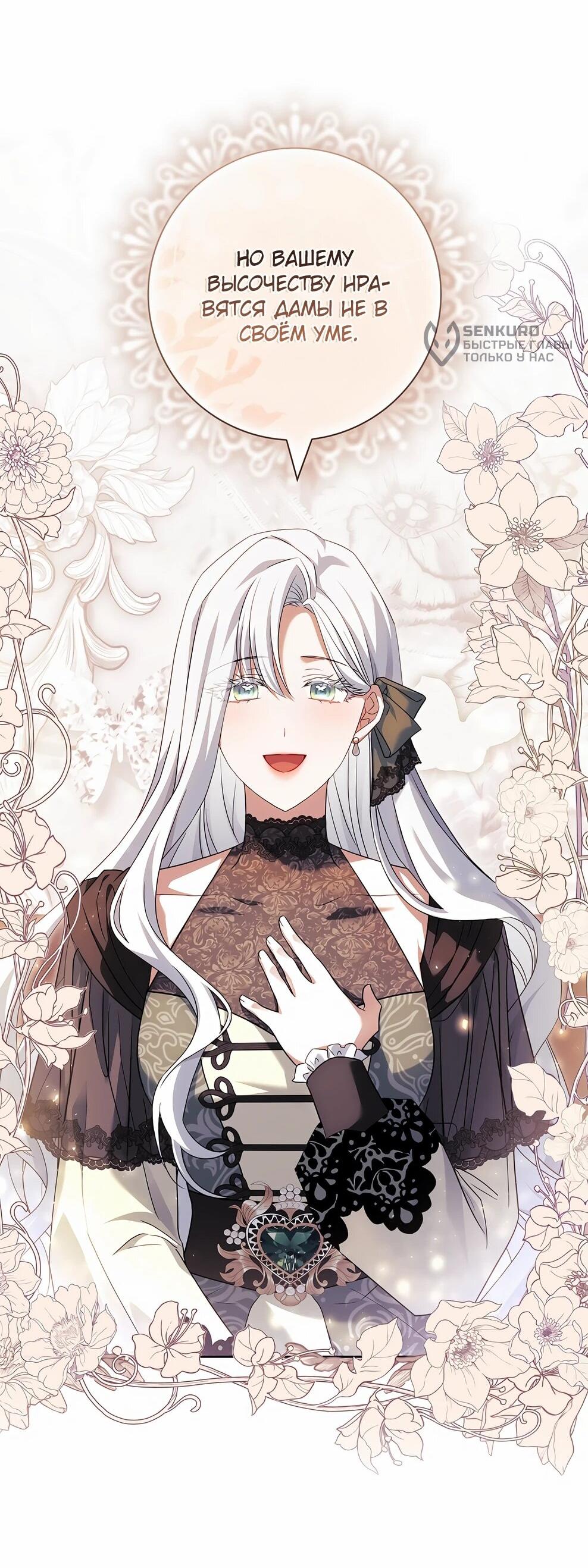 Манга Дорогой, почему мы не можем развестись? - Глава 49 Страница 17