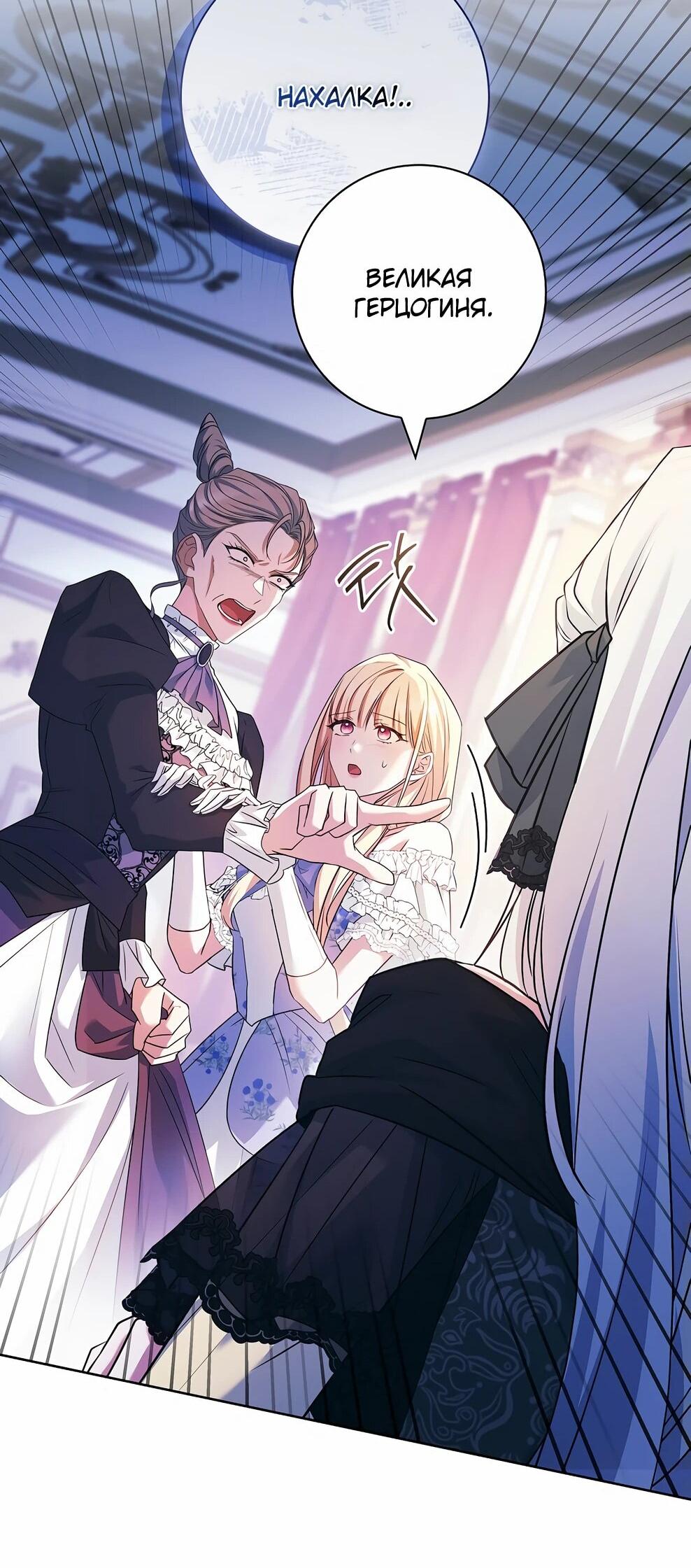 Манга Дорогой, почему мы не можем развестись? - Глава 49 Страница 40