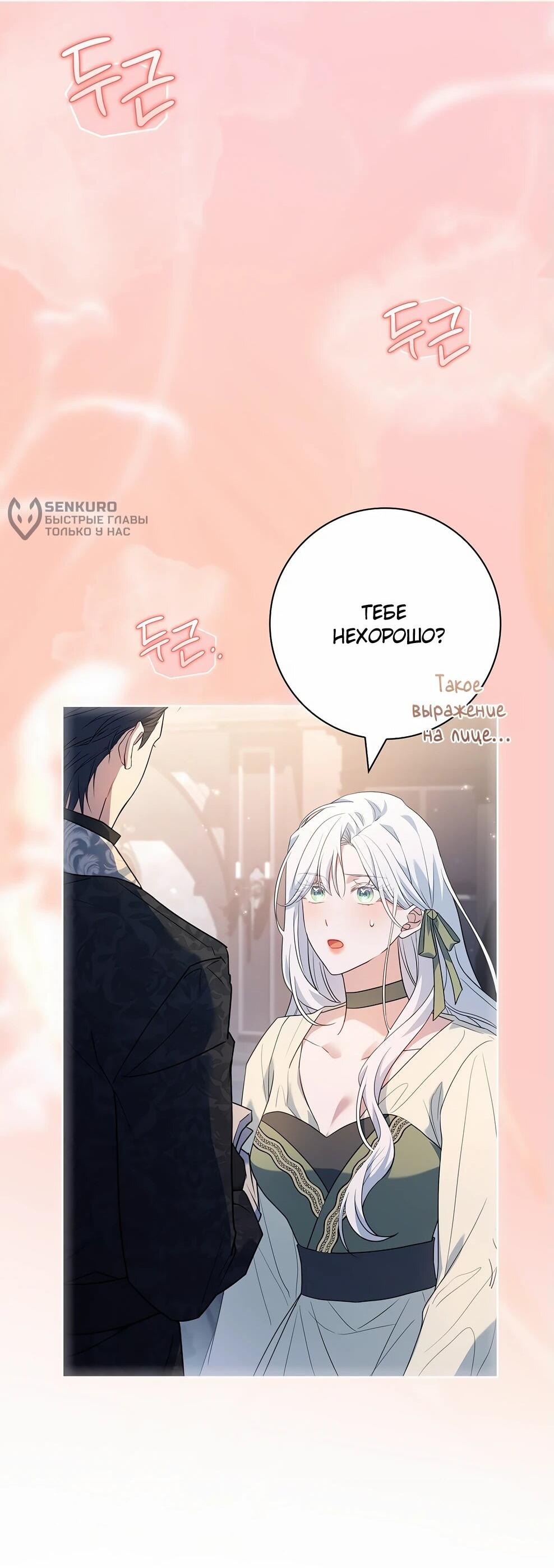 Манга Дорогой, почему мы не можем развестись? - Глава 49 Страница 74