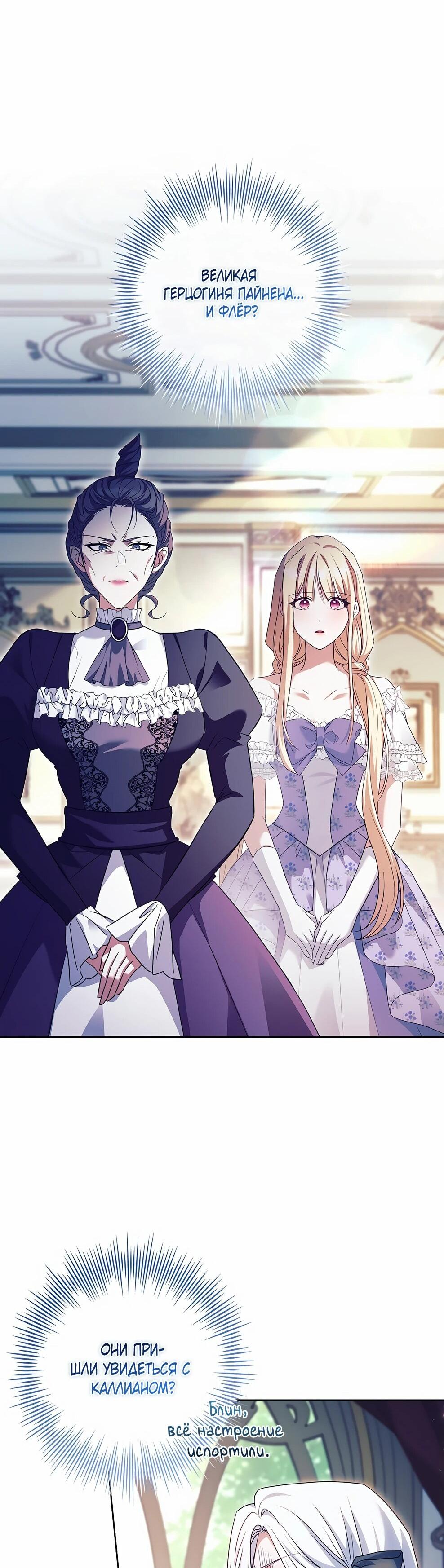 Манга Дорогой, почему мы не можем развестись? - Глава 49 Страница 30