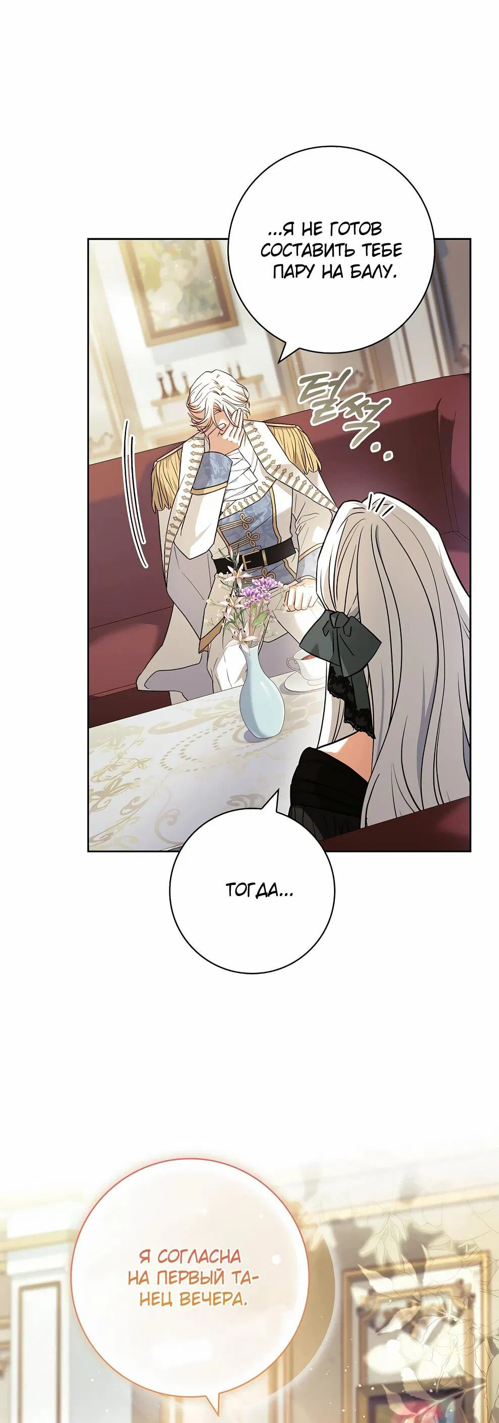 Манга Дорогой, почему мы не можем развестись? - Глава 49 Страница 9