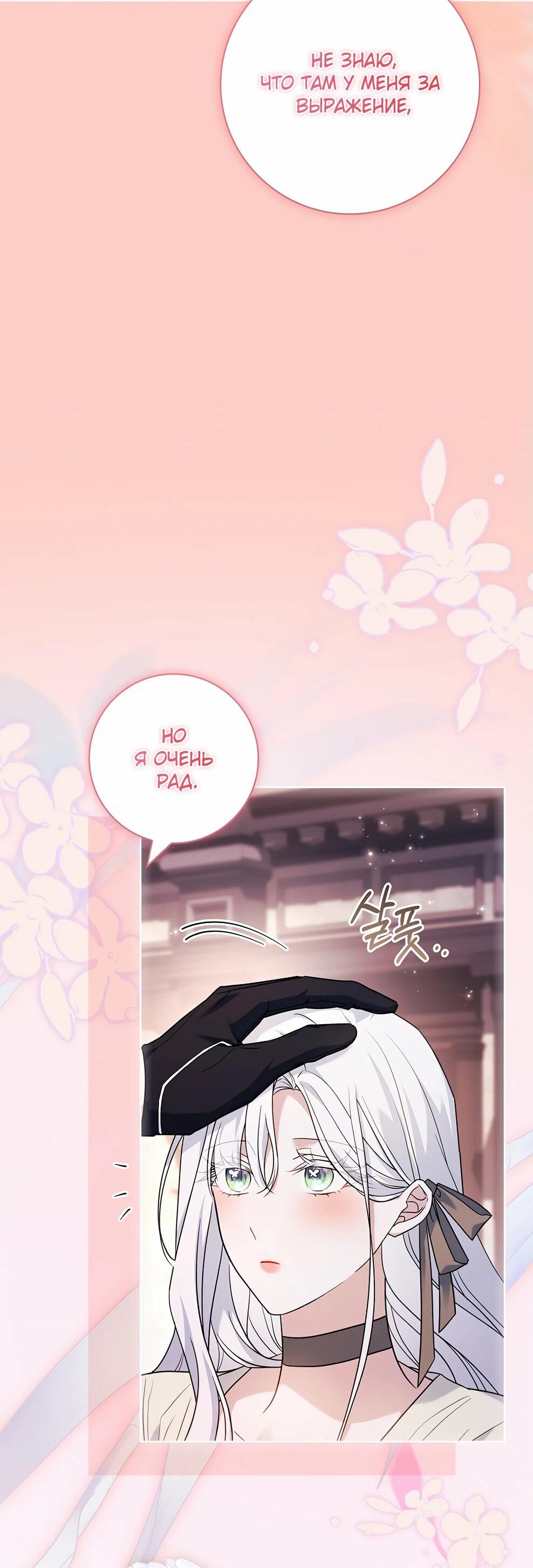 Манга Дорогой, почему мы не можем развестись? - Глава 49 Страница 76