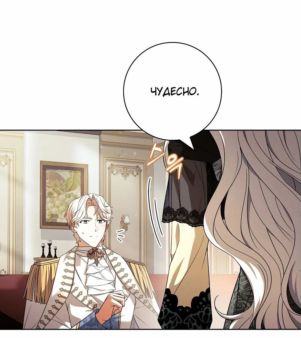 Манга Дорогой, почему мы не можем развестись? - Глава 49 Страница 23