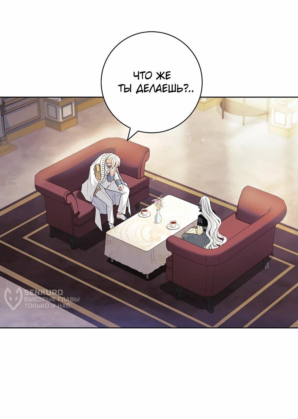 Манга Дорогой, почему мы не можем развестись? - Глава 49 Страница 12