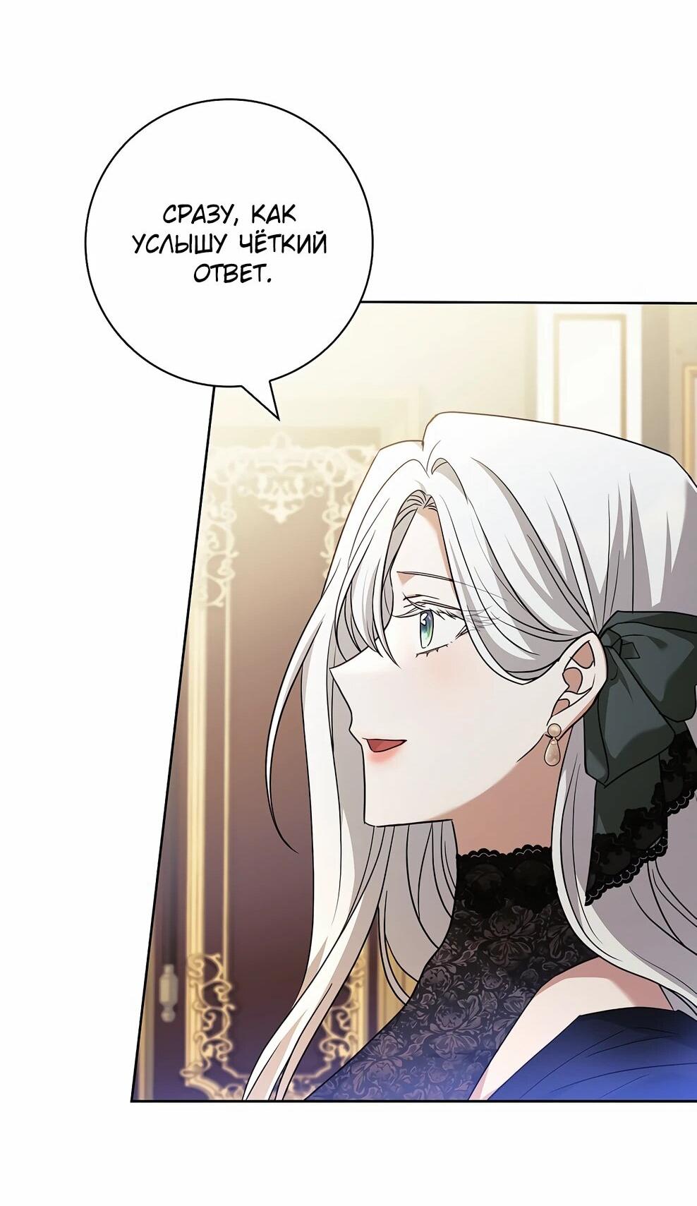 Манга Дорогой, почему мы не можем развестись? - Глава 49 Страница 19