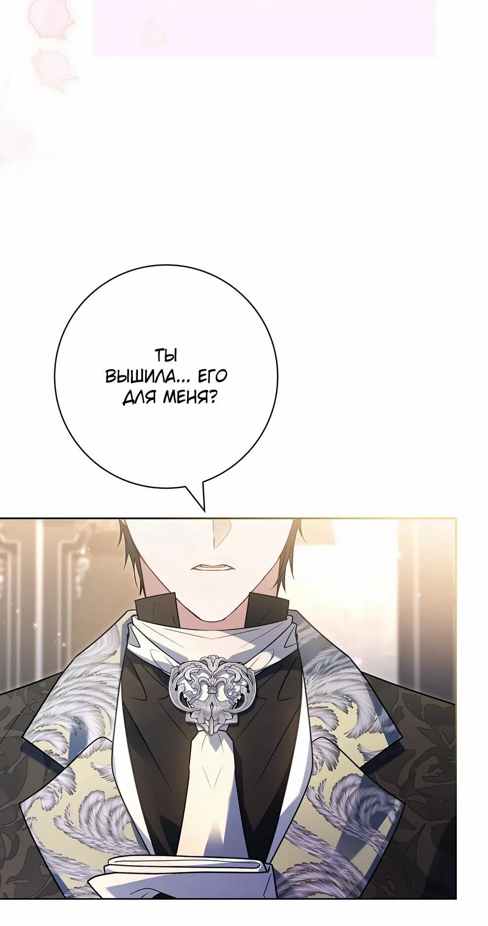 Манга Дорогой, почему мы не можем развестись? - Глава 49 Страница 71