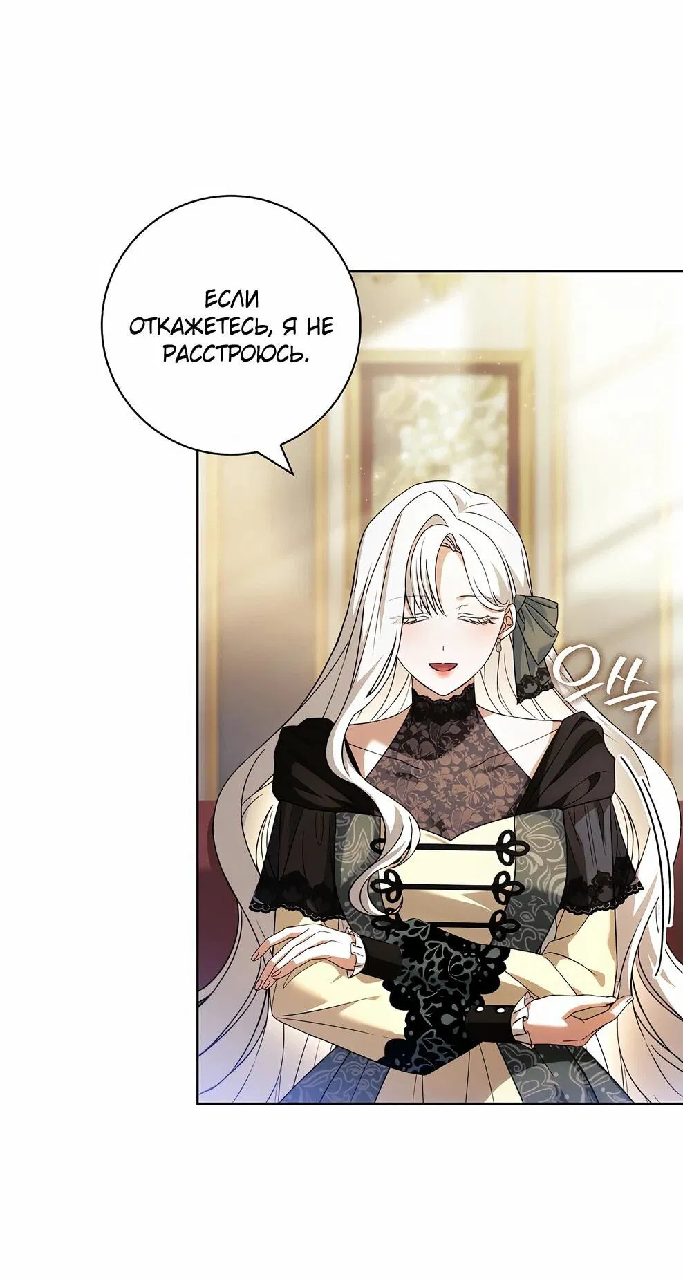 Манга Дорогой, почему мы не можем развестись? - Глава 49 Страница 4