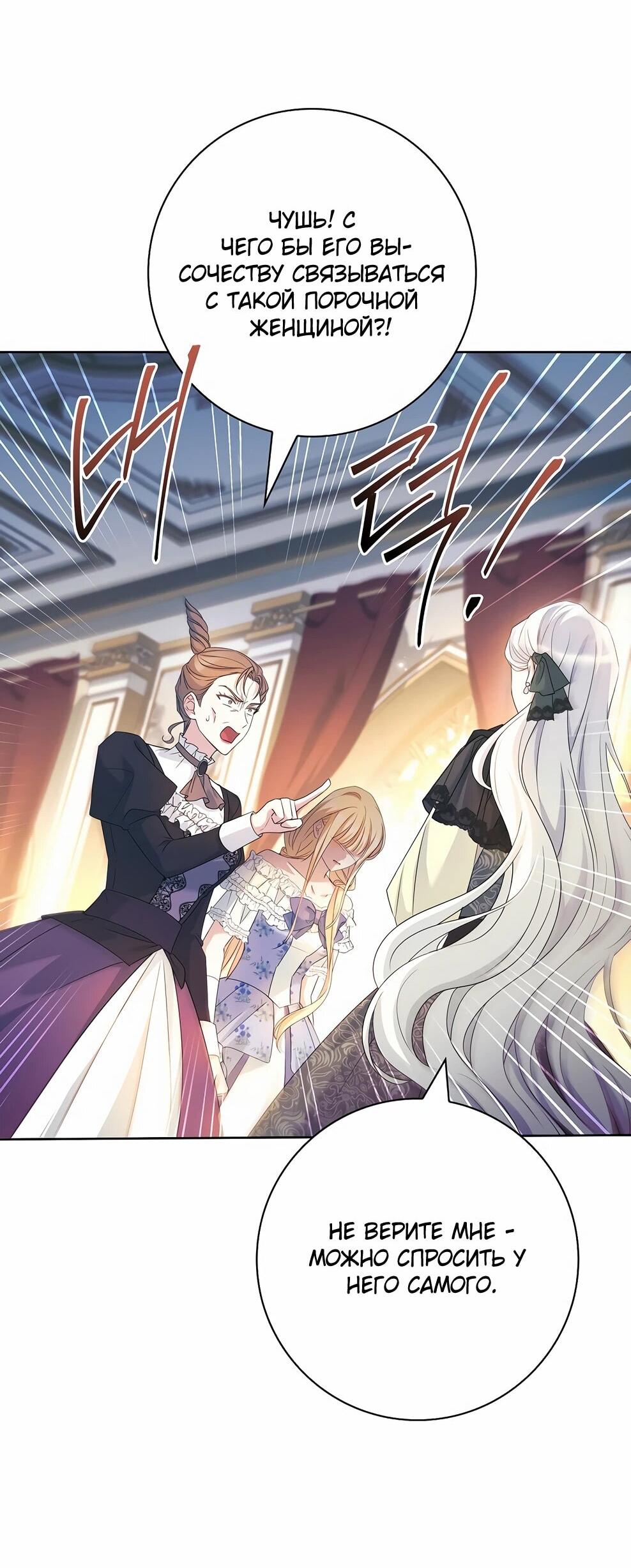 Манга Дорогой, почему мы не можем развестись? - Глава 49 Страница 49