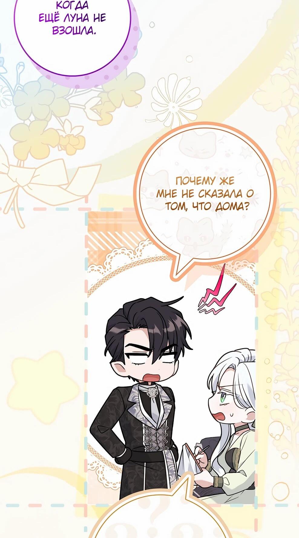 Манга Дорогой, почему мы не можем развестись? - Глава 49 Страница 65