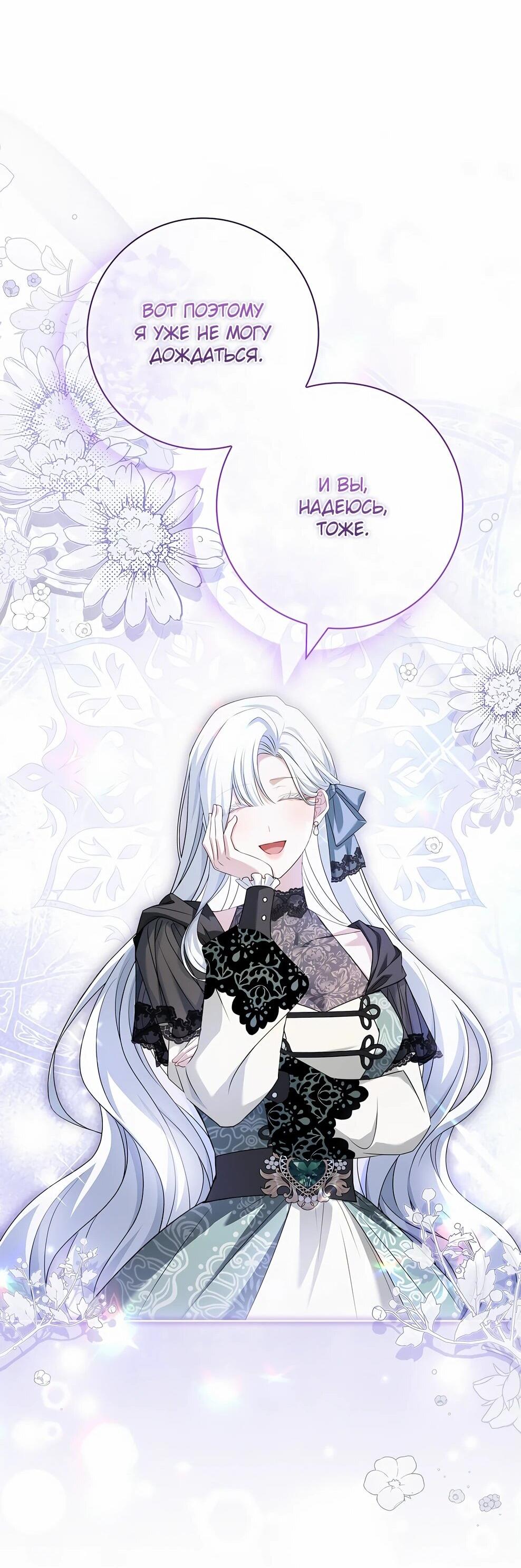 Манга Дорогой, почему мы не можем развестись? - Глава 49 Страница 47