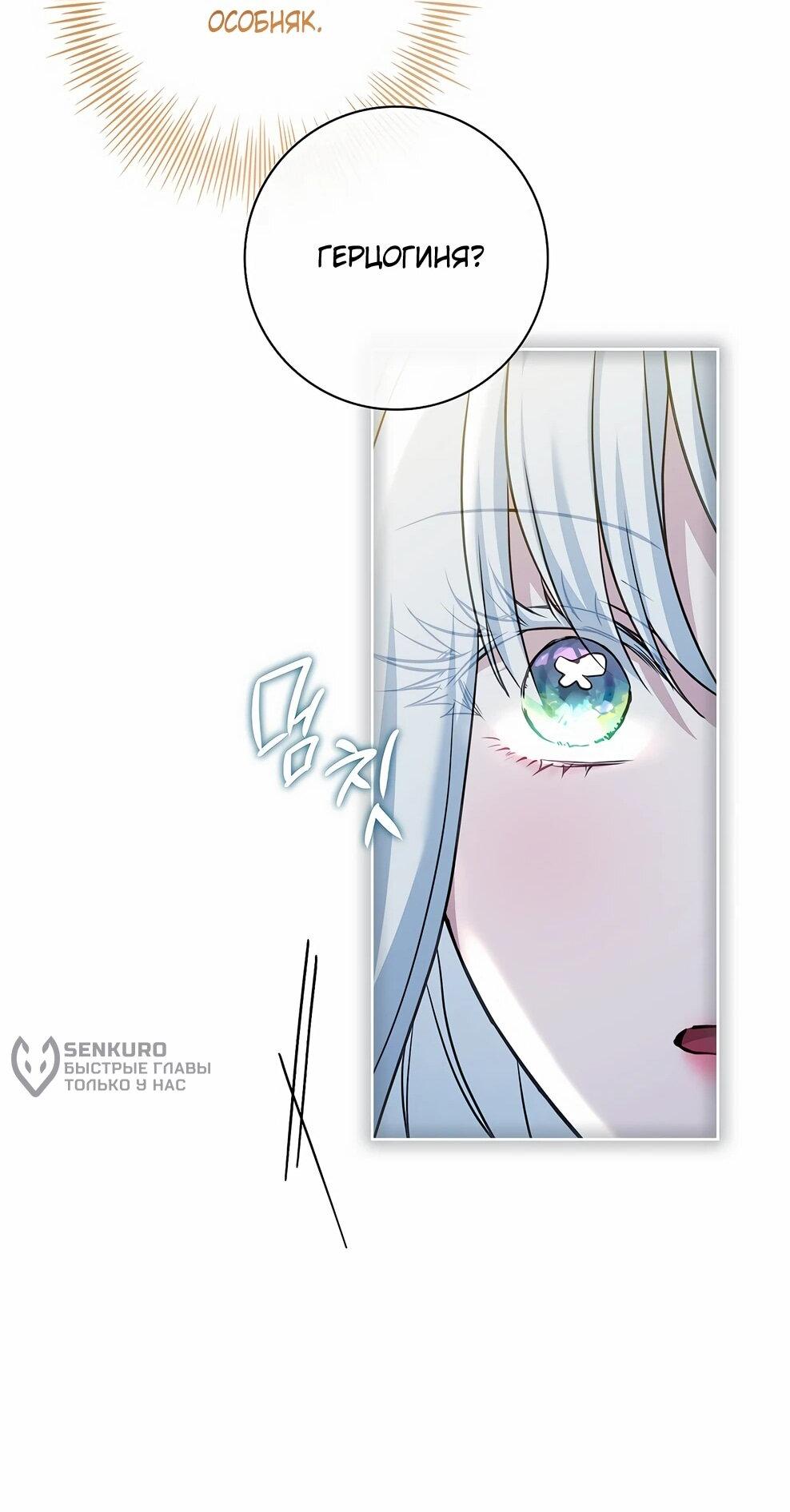 Манга Дорогой, почему мы не можем развестись? - Глава 49 Страница 29